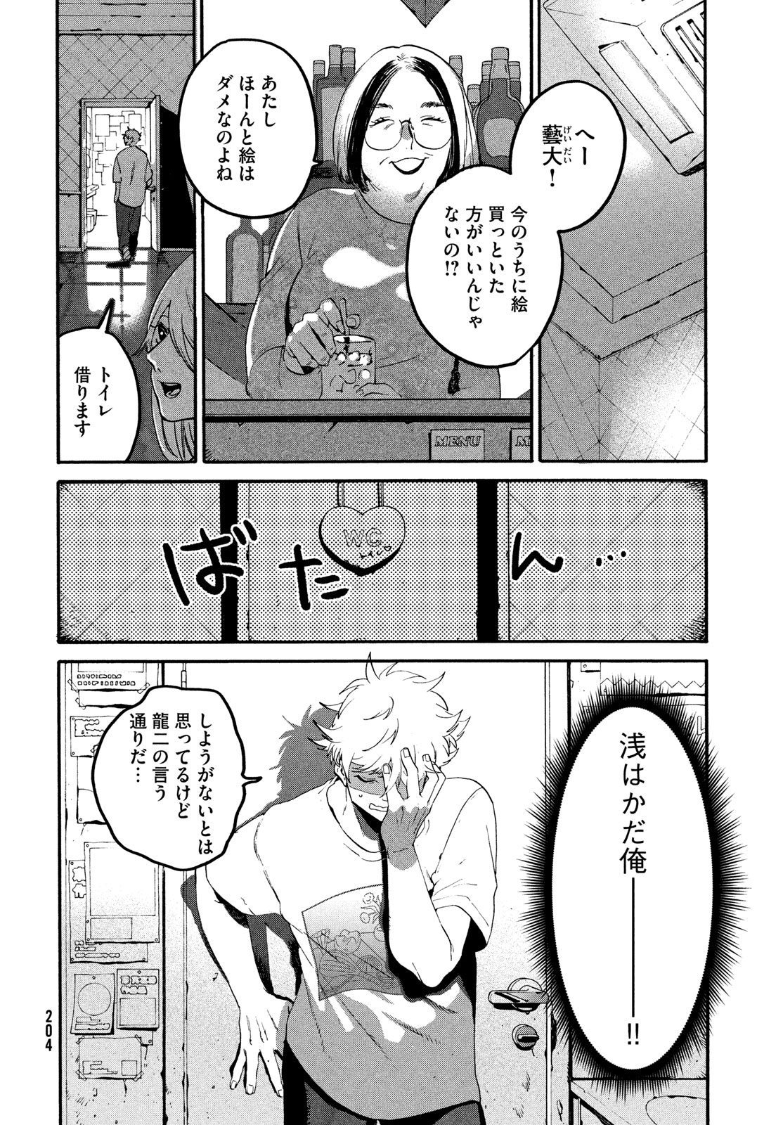 ブルーピリオド 第67話 - Page 39