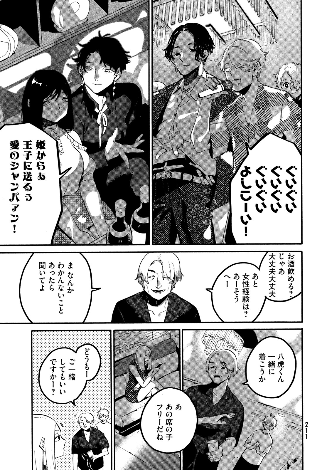 ブルーピリオド 第67話 - Page 46