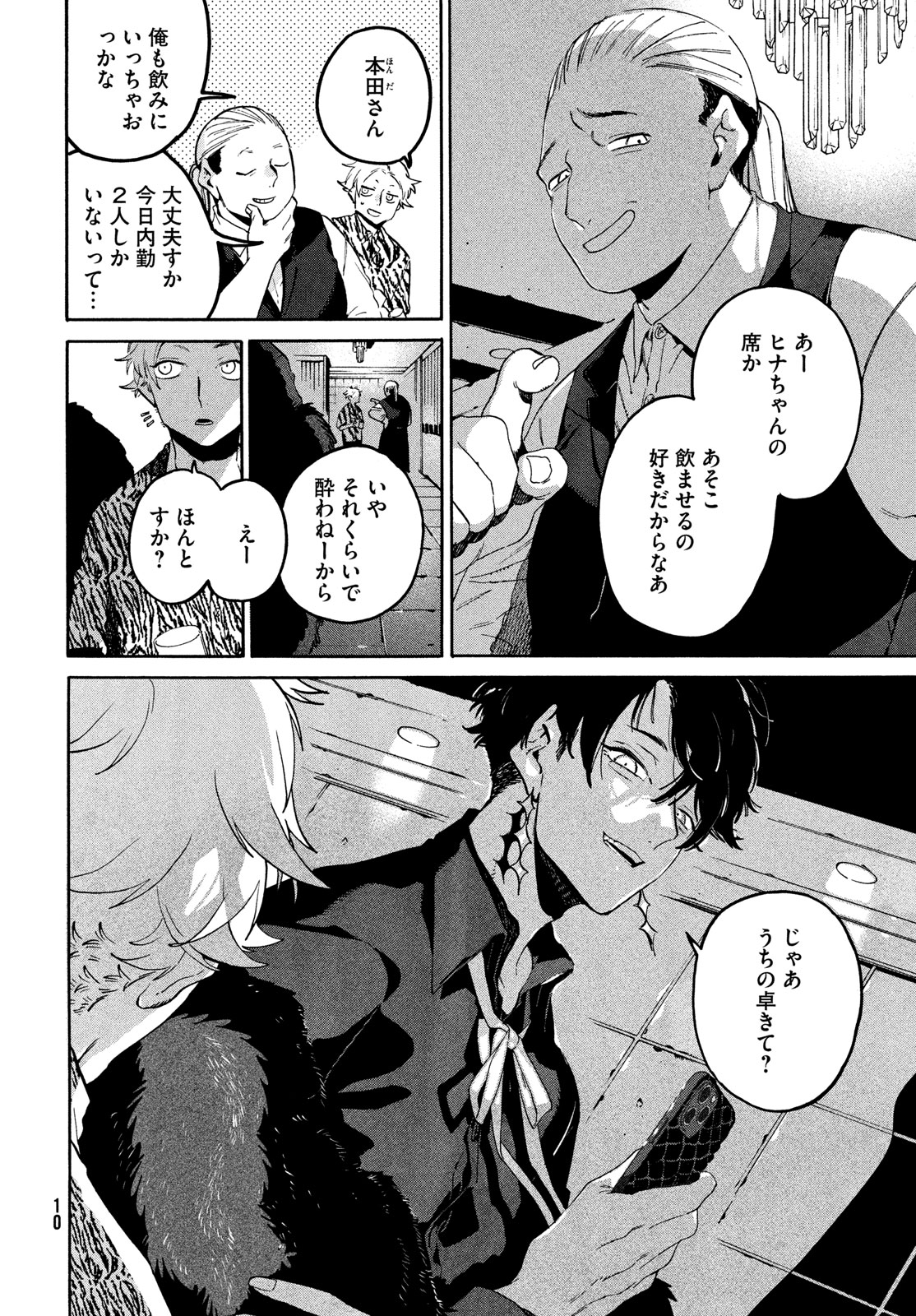 ブルーピリオド 第68話 - Page 4