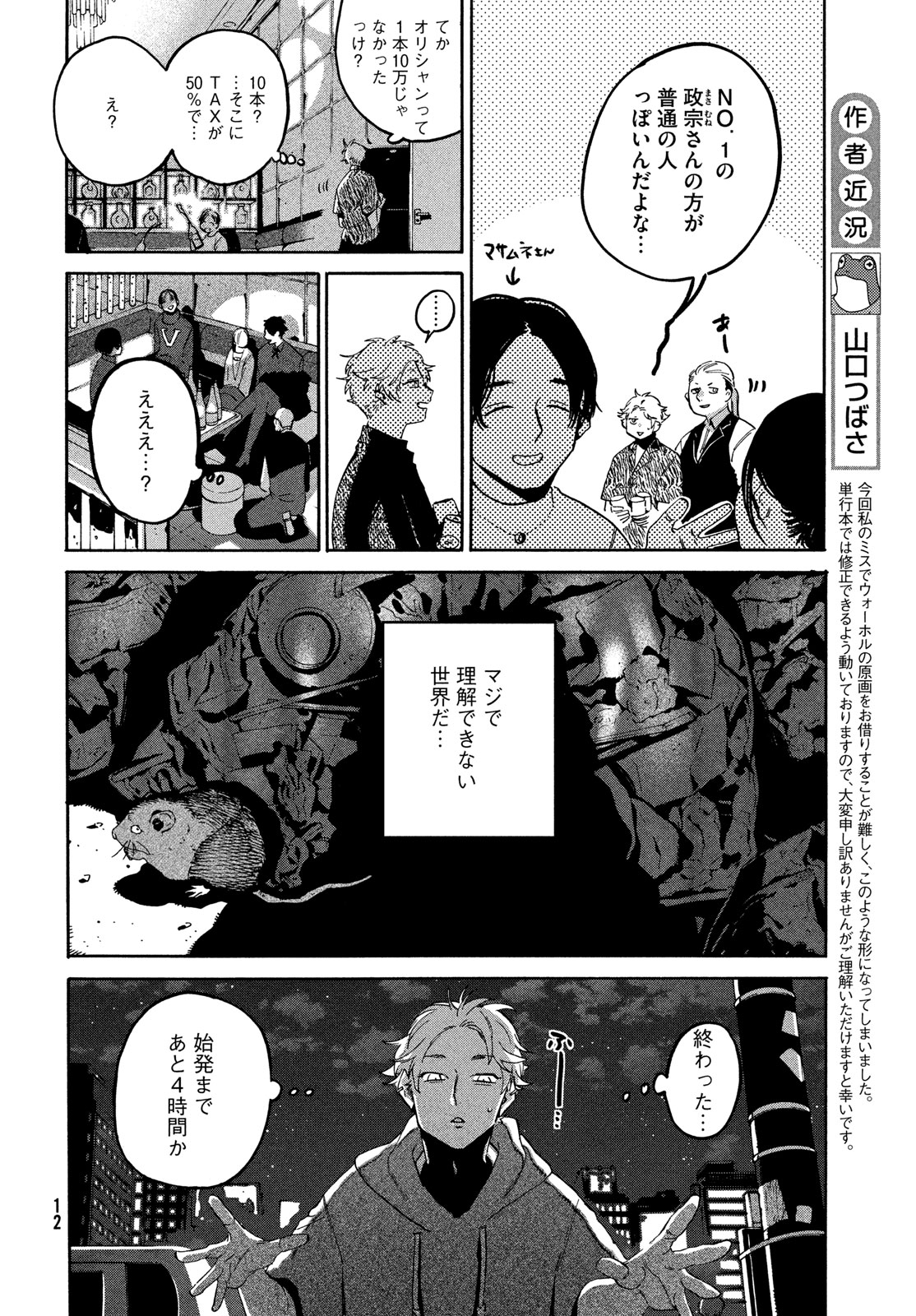 ブルーピリオド 第68話 - Page 6