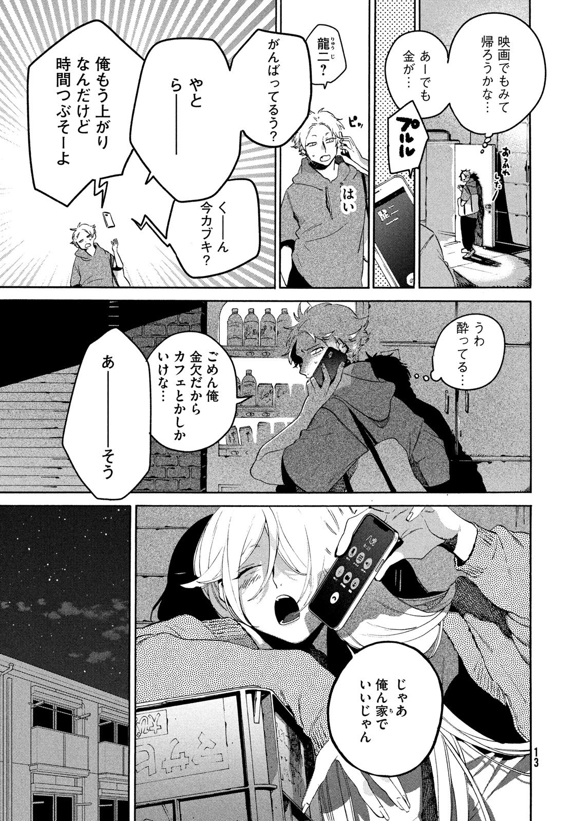 ブルーピリオド 第68話 - Page 7