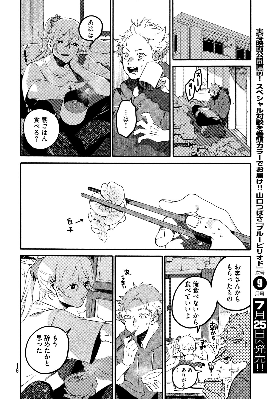 ブルーピリオド 第68話 - Page 10