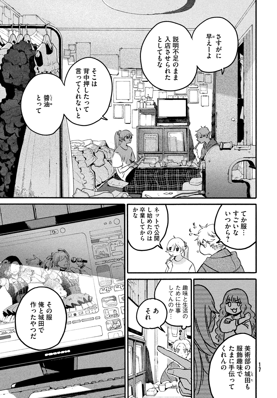 ブルーピリオド 第68話 - Page 11