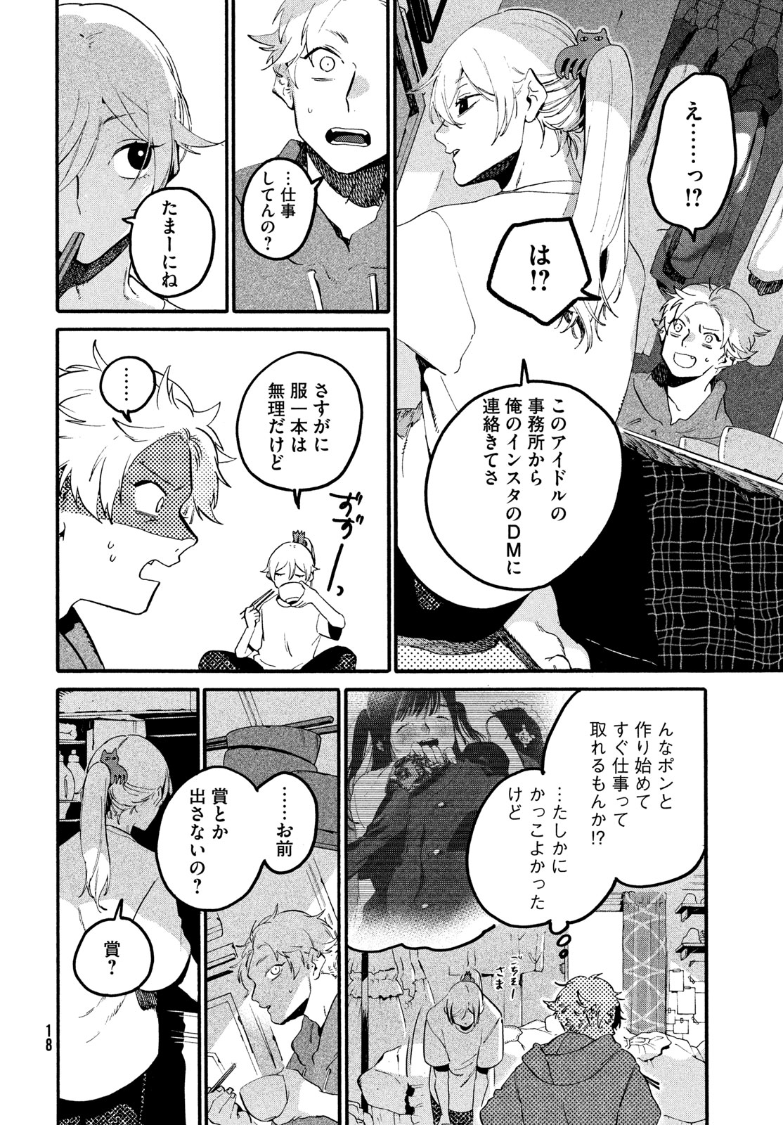 ブルーピリオド 第68話 - Page 12