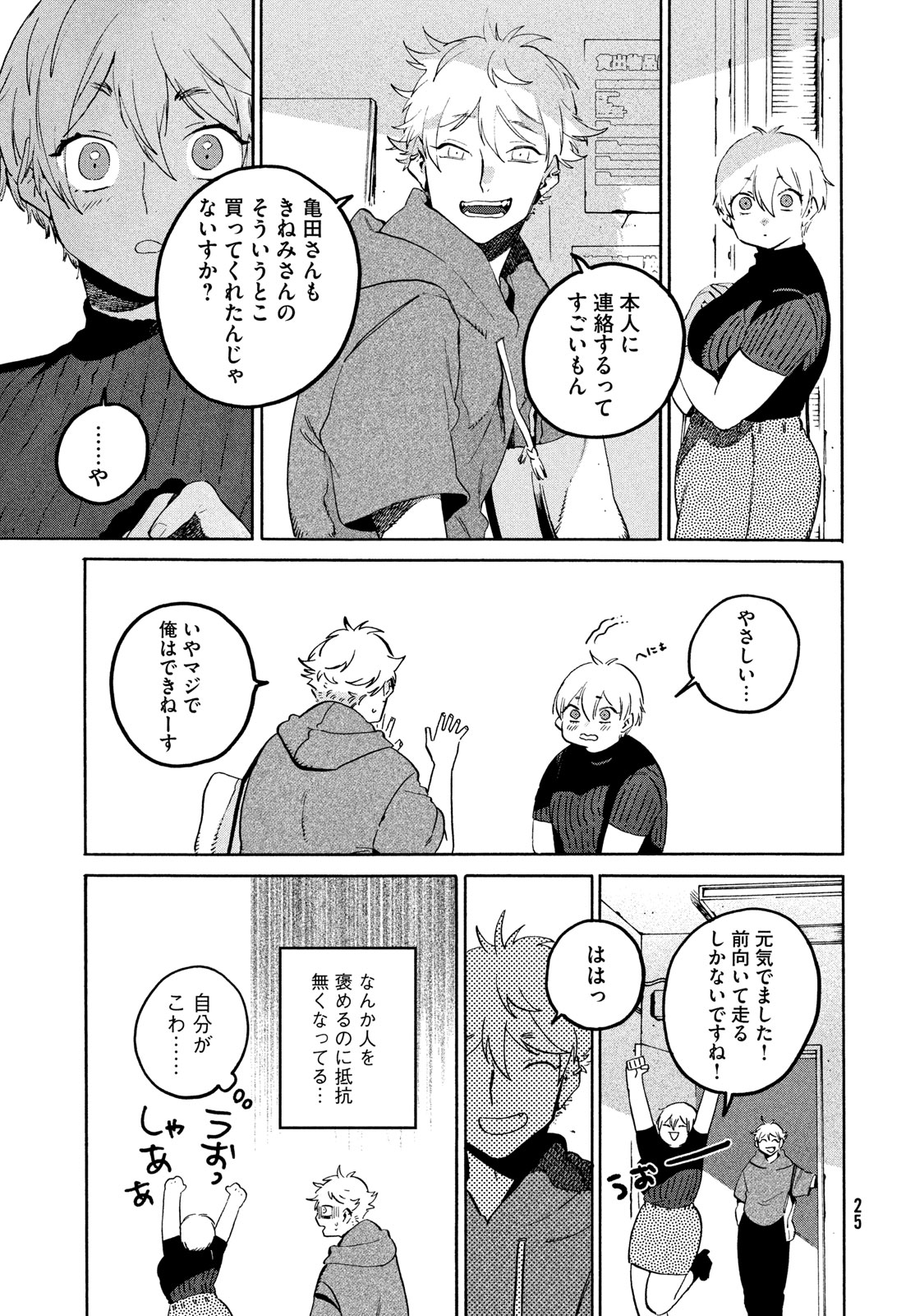 ブルーピリオド 第68話 - Page 19