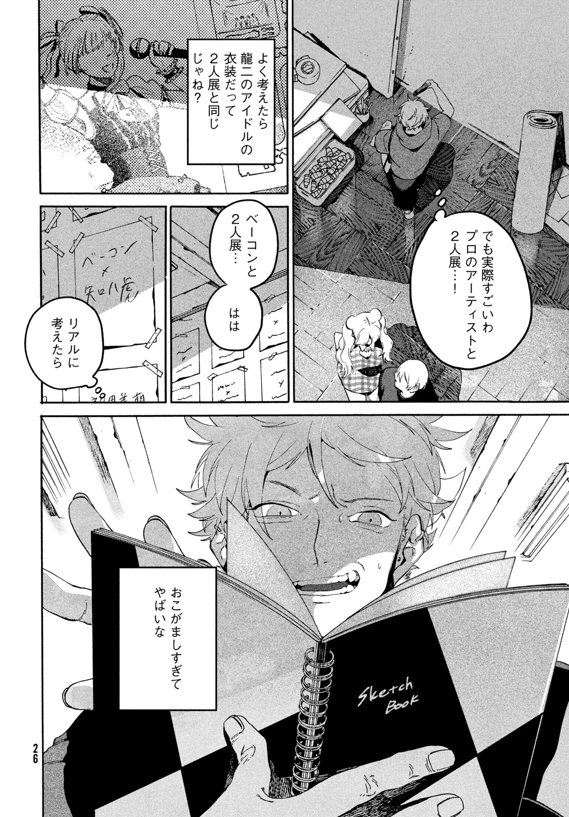 ブルーピリオド 第68話 - Page 20