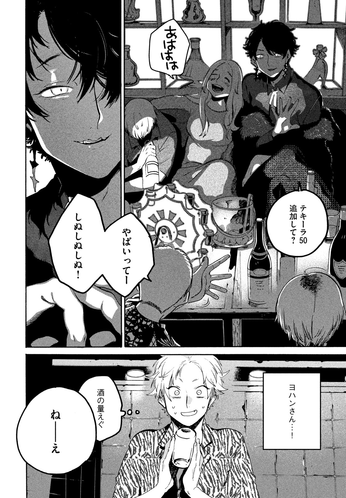 ブルーピリオド 第68話 - Page 26