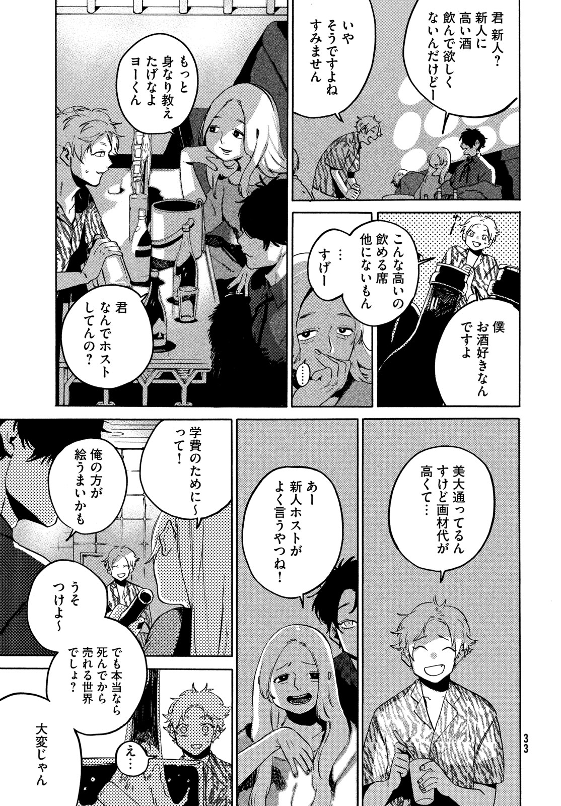 ブルーピリオド 第68話 - Page 27