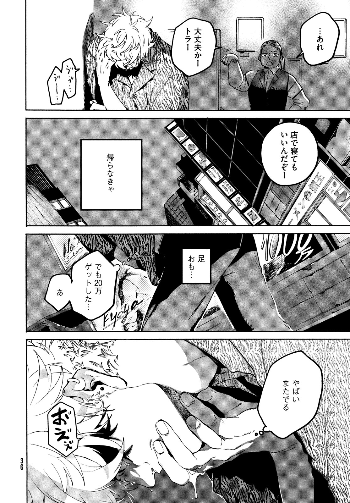 ブルーピリオド 第68話 - Page 30