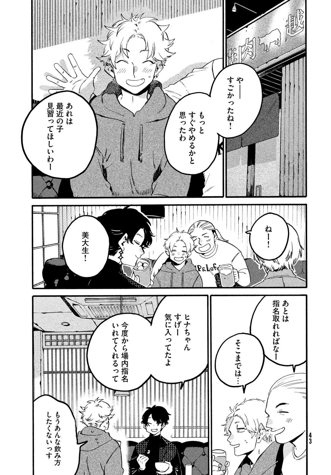 ブルーピリオド 第68話 - Page 37