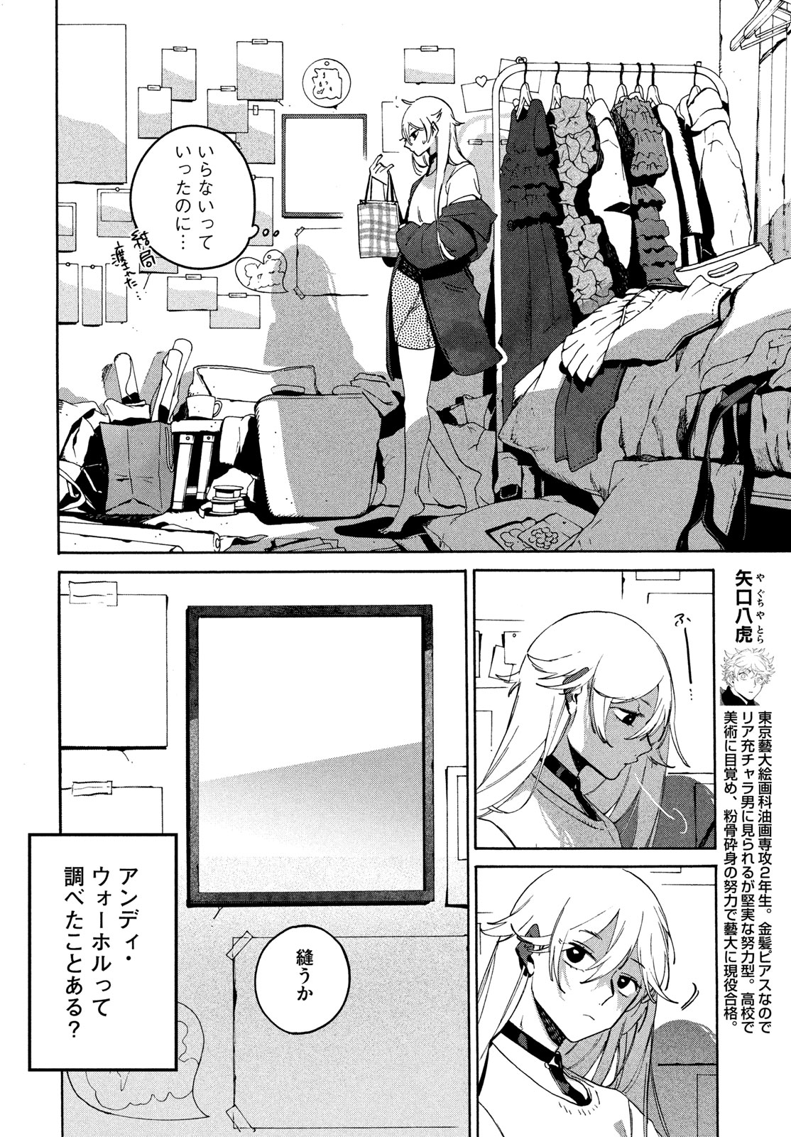 ブルーピリオド 第69話 - Page 4