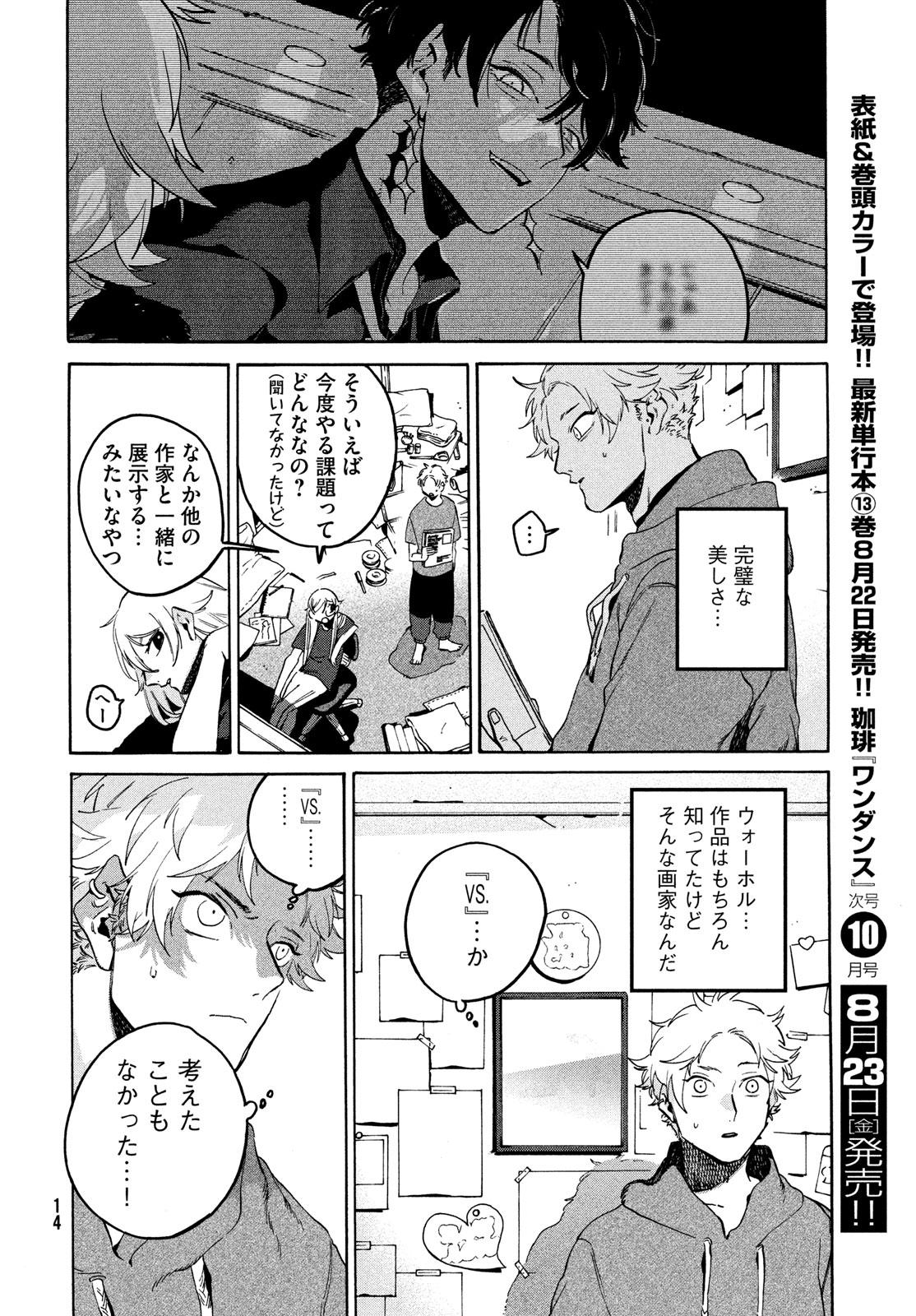 ブルーピリオド 第69話 - Page 8