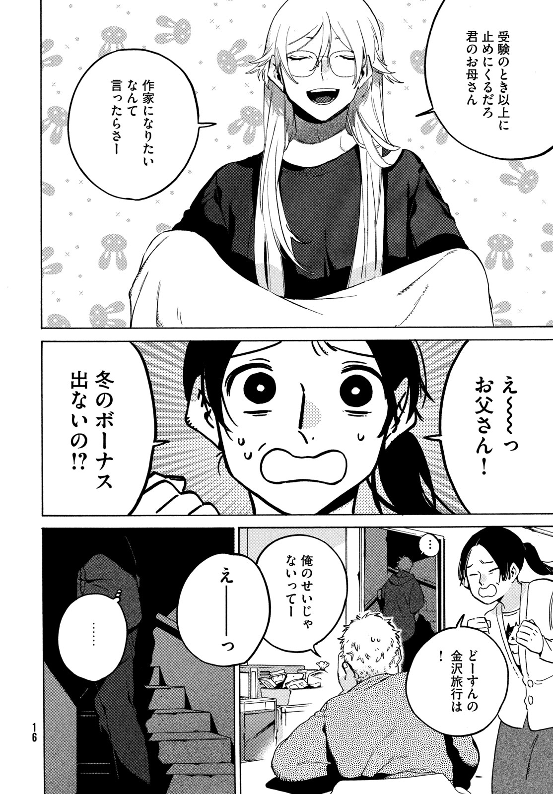 ブルーピリオド 第69話 - Page 10