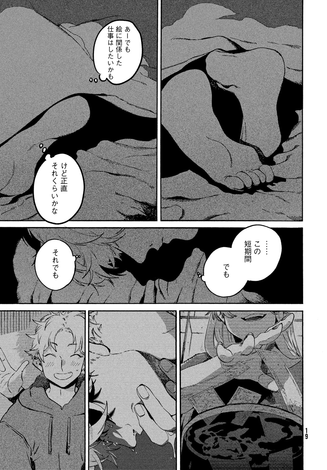 ブルーピリオド 第69話 - Page 13