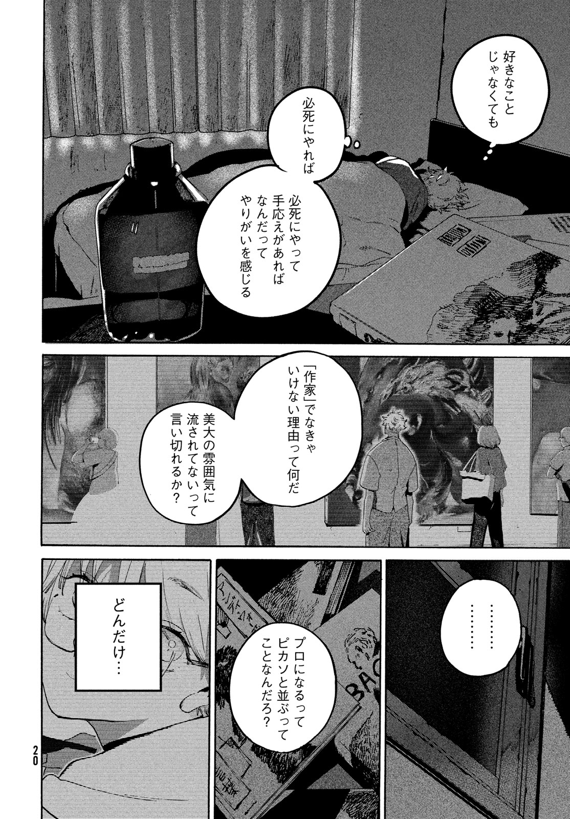 ブルーピリオド 第69話 - Page 14