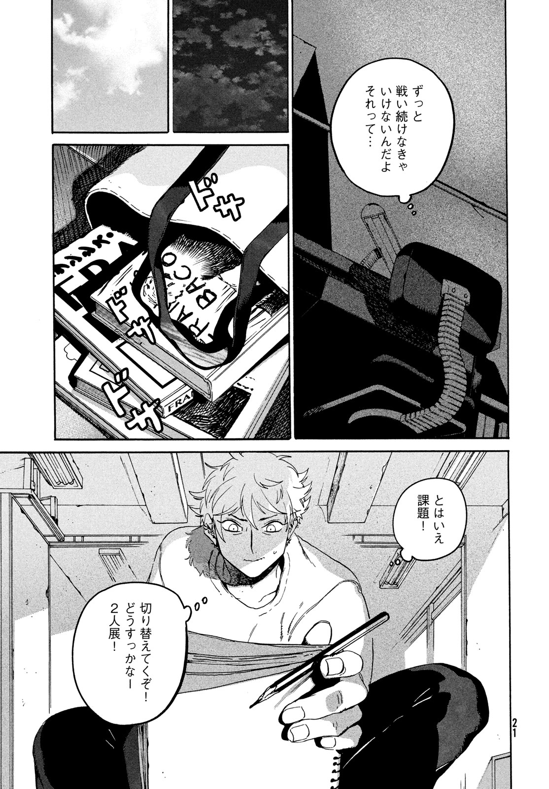 ブルーピリオド 第69話 - Page 15