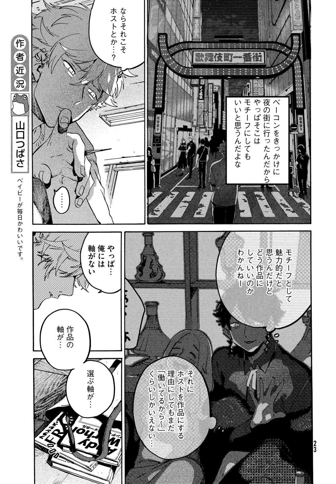 ブルーピリオド 第69話 - Page 17