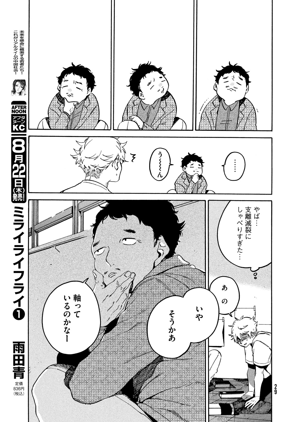 ブルーピリオド 第69話 - Page 23