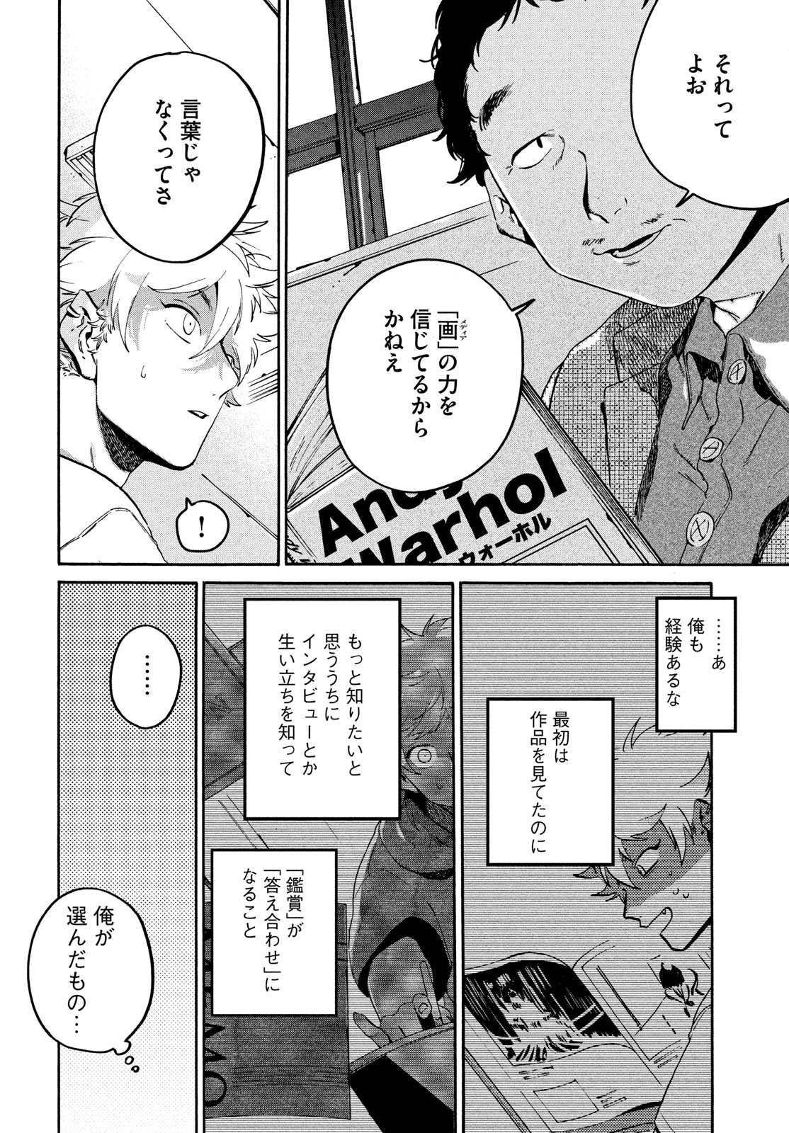 ブルーピリオド 第69話 - Page 26