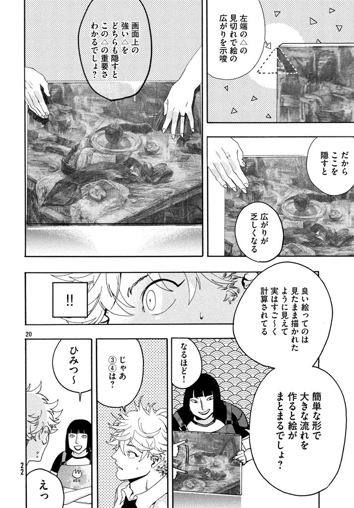 ブルーピリオド 第7話 - Page 20