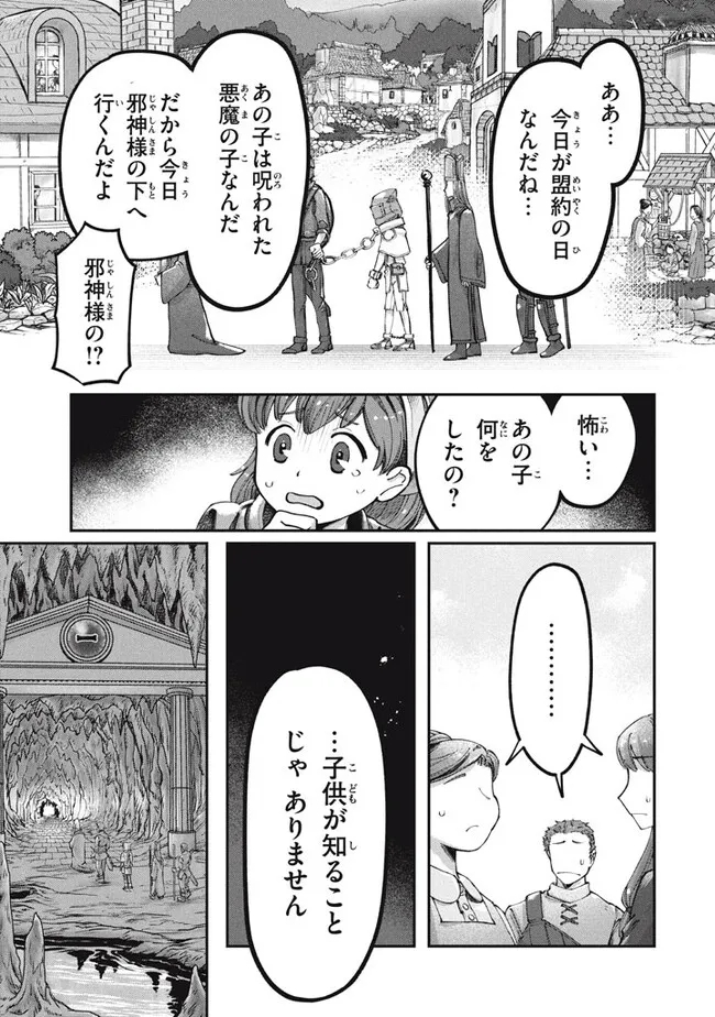 大精霊の契約者～邪神の供物、最強の冒険者へ至る～ 第1話 - Page 4