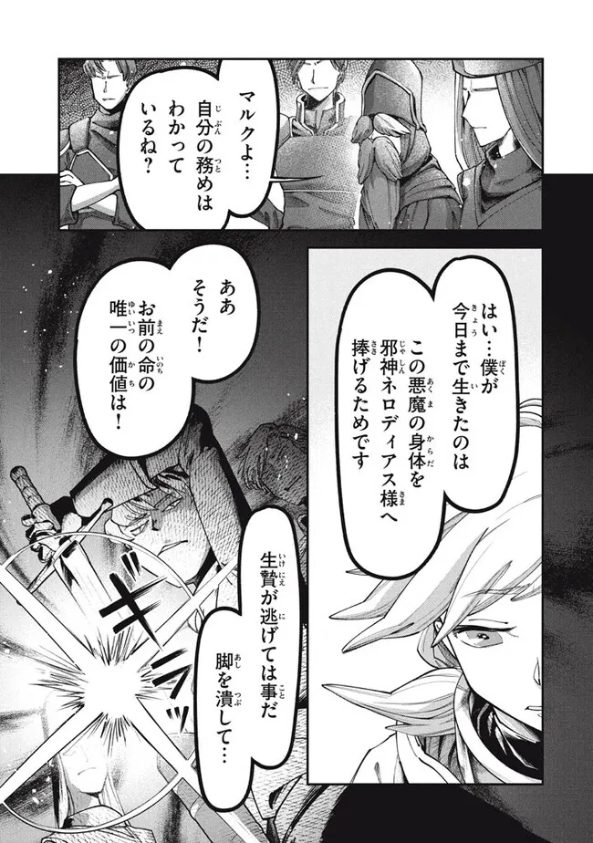 大精霊の契約者～邪神の供物、最強の冒険者へ至る～ 第1話 - Page 6