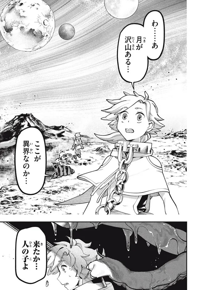 大精霊の契約者～邪神の供物、最強の冒険者へ至る～ 第1話 - Page 10