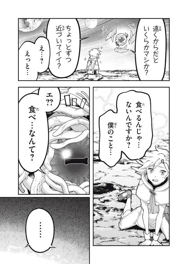 大精霊の契約者～邪神の供物、最強の冒険者へ至る～ 第1話 - Page 14