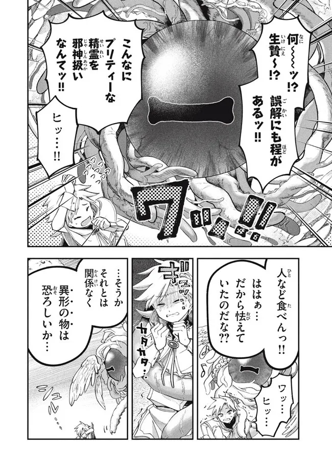 大精霊の契約者～邪神の供物、最強の冒険者へ至る～ 第1話 - Page 15