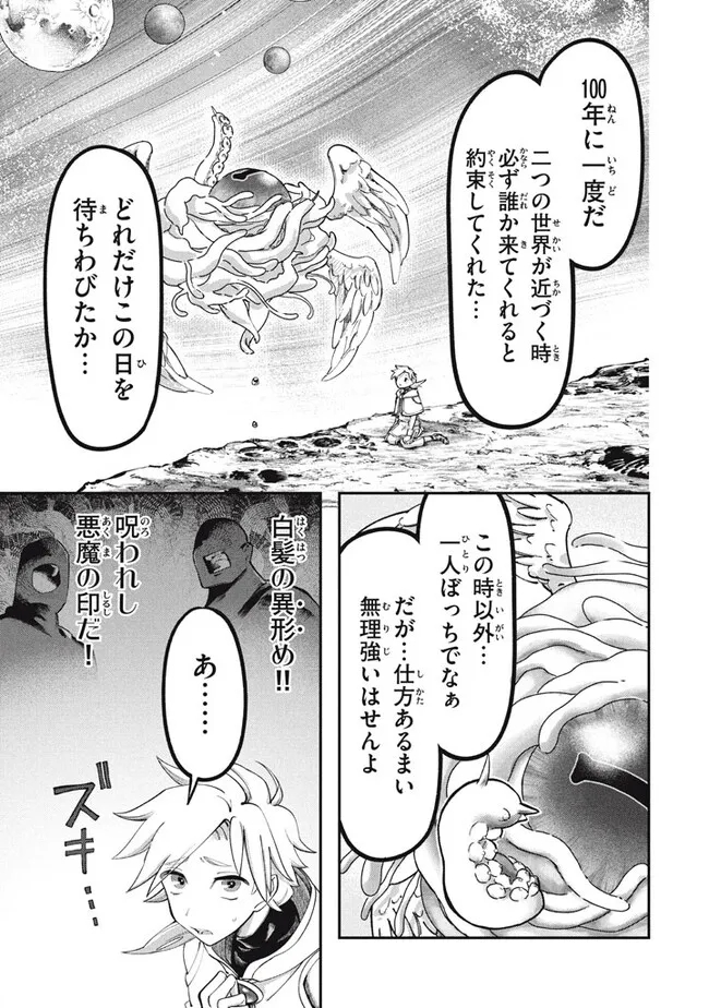 大精霊の契約者～邪神の供物、最強の冒険者へ至る～ 第1話 - Page 16