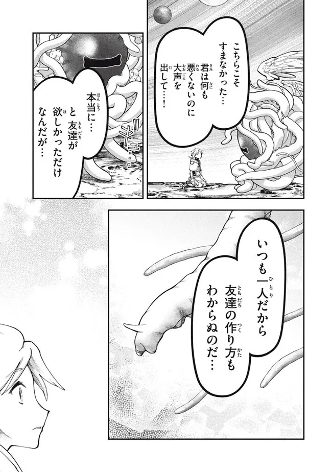 大精霊の契約者～邪神の供物、最強の冒険者へ至る～ 第1話 - Page 18