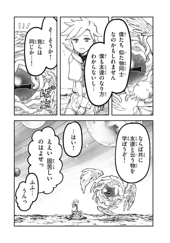 大精霊の契約者～邪神の供物、最強の冒険者へ至る～ 第1話 - Page 19