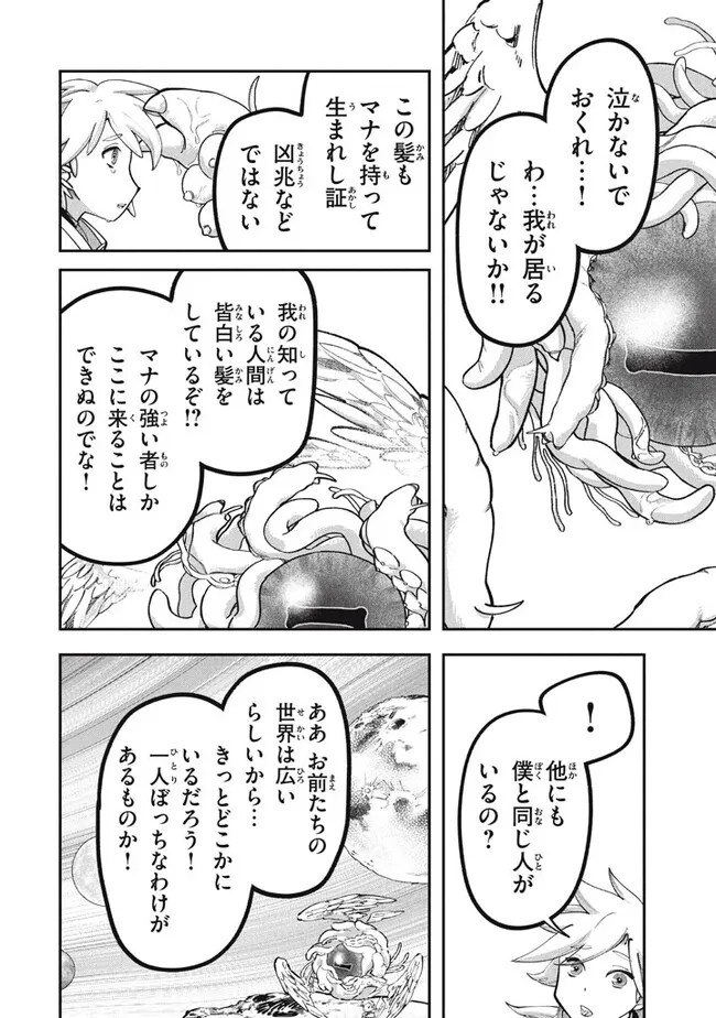 大精霊の契約者～邪神の供物、最強の冒険者へ至る～ 第1話 - Page 21