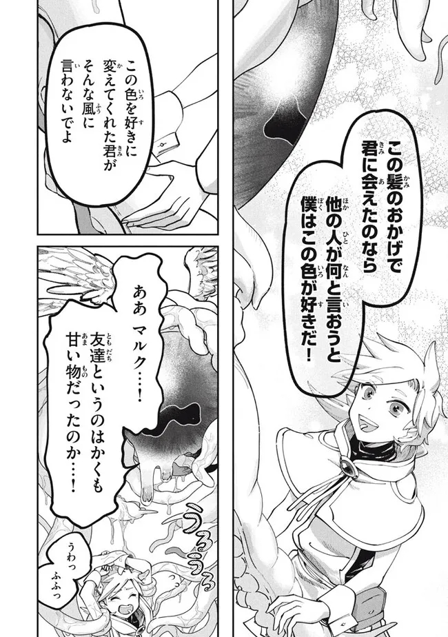 大精霊の契約者～邪神の供物、最強の冒険者へ至る～ 第1話 - Page 23