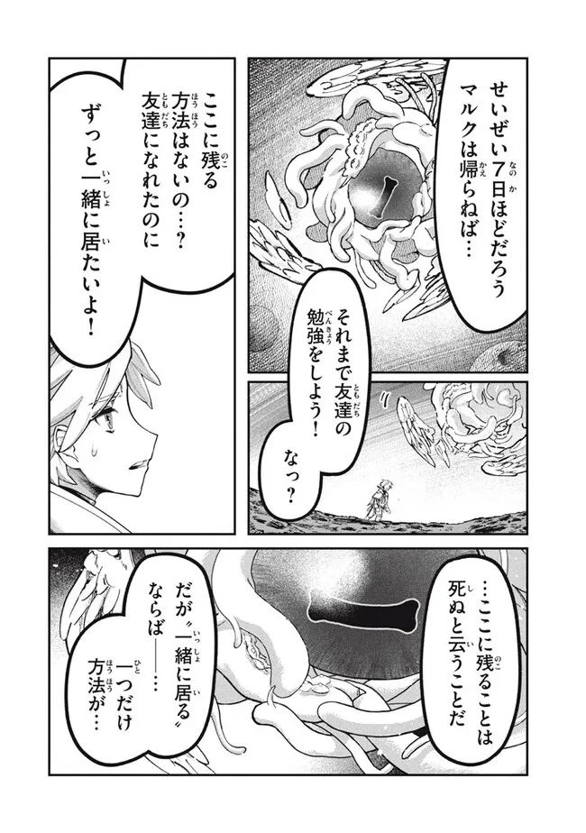 大精霊の契約者～邪神の供物、最強の冒険者へ至る～ 第1話 - Page 25