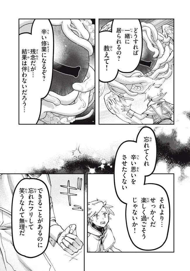 大精霊の契約者～邪神の供物、最強の冒険者へ至る～ 第1話 - Page 26