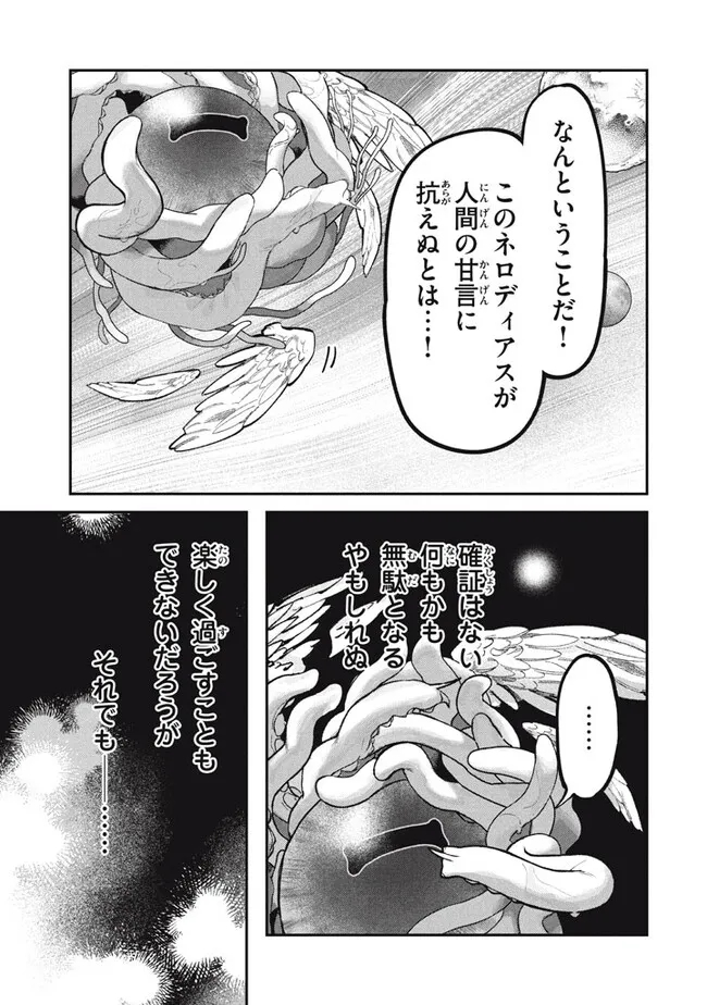 大精霊の契約者～邪神の供物、最強の冒険者へ至る～ 第1話 - Page 28