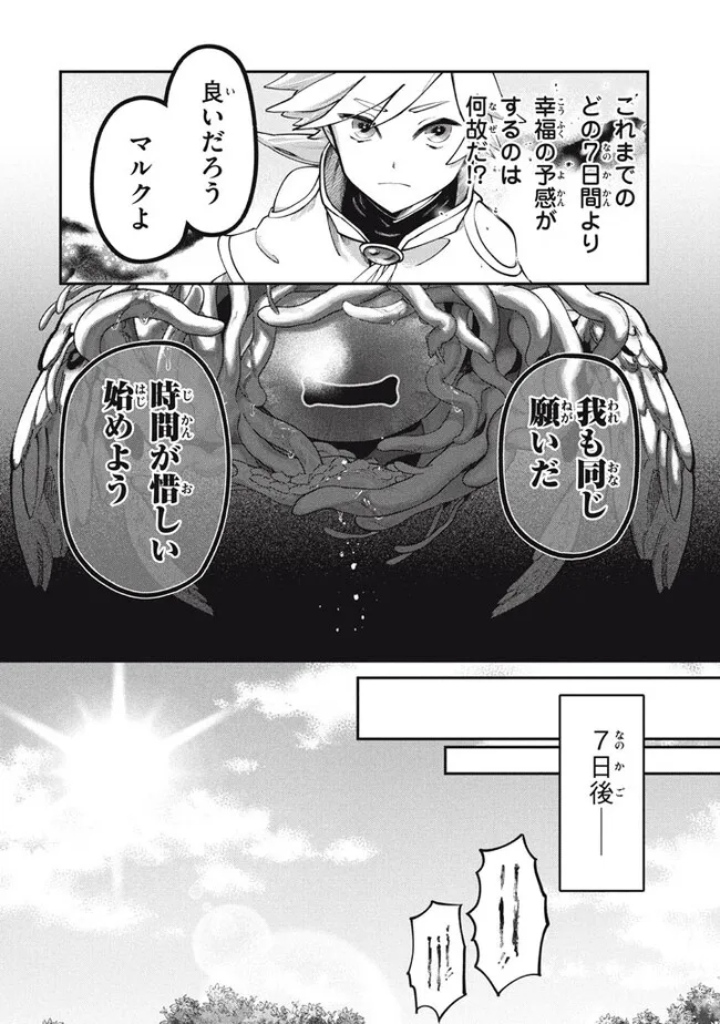 大精霊の契約者～邪神の供物、最強の冒険者へ至る～ 第1話 - Page 29