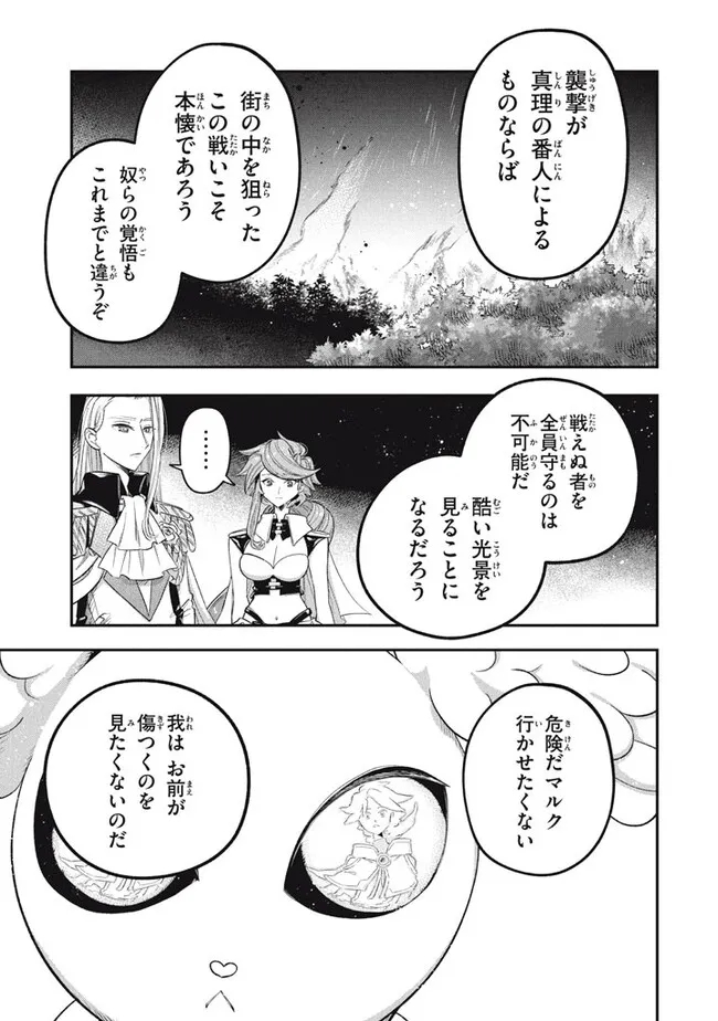 大精霊の契約者～邪神の供物、最強の冒険者へ至る～ 第10.2話 - Page 6