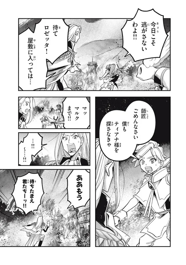 大精霊の契約者～邪神の供物、最強の冒険者へ至る～ 第10.2話 - Page 12