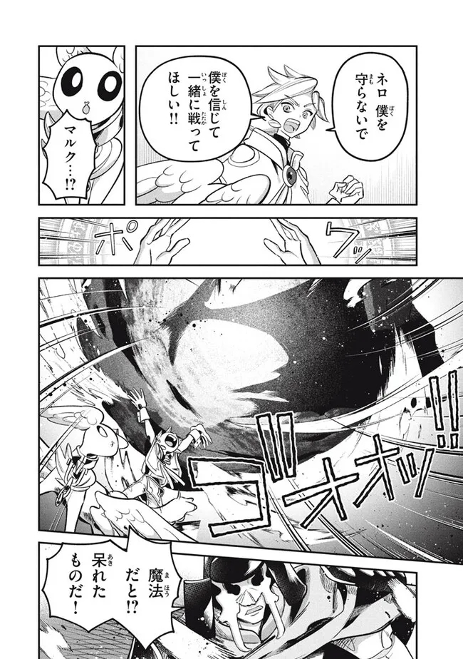 大精霊の契約者～邪神の供物、最強の冒険者へ至る～ 第11.2話 - Page 1