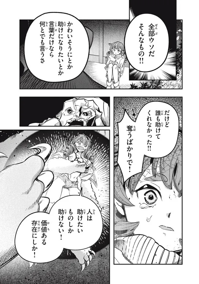 大精霊の契約者～邪神の供物、最強の冒険者へ至る～ 第12.2話 - Page 6