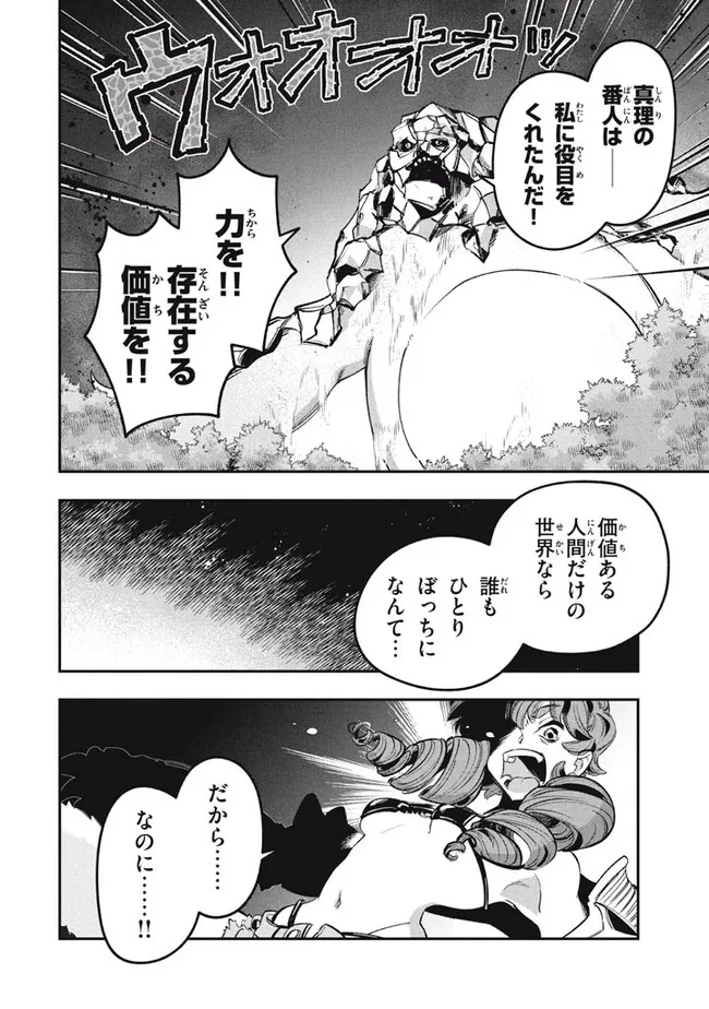 大精霊の契約者～邪神の供物、最強の冒険者へ至る～ 第12.2話 - Page 7