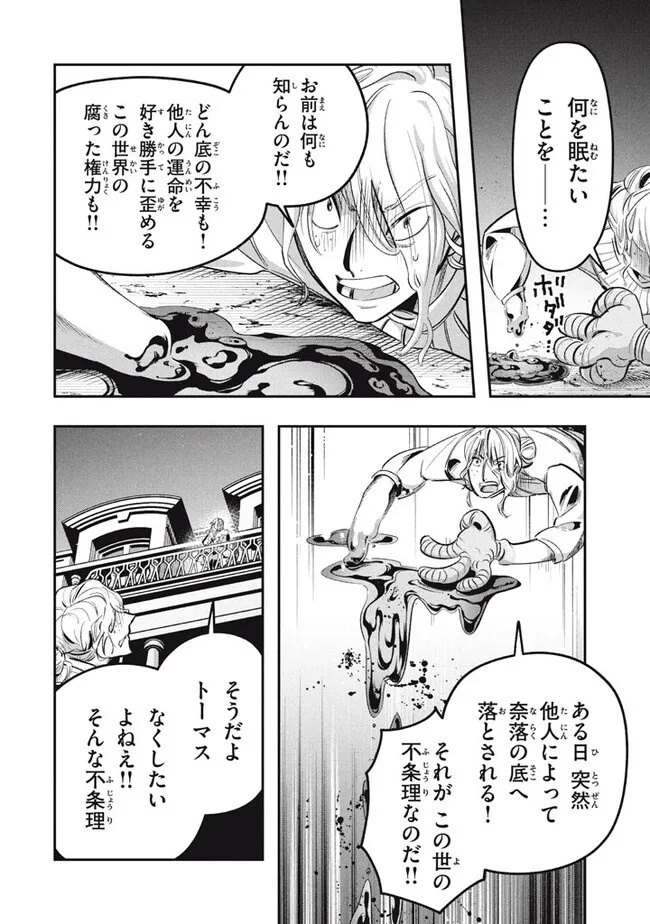 大精霊の契約者～邪神の供物、最強の冒険者へ至る～ 第13.2話 - Page 12