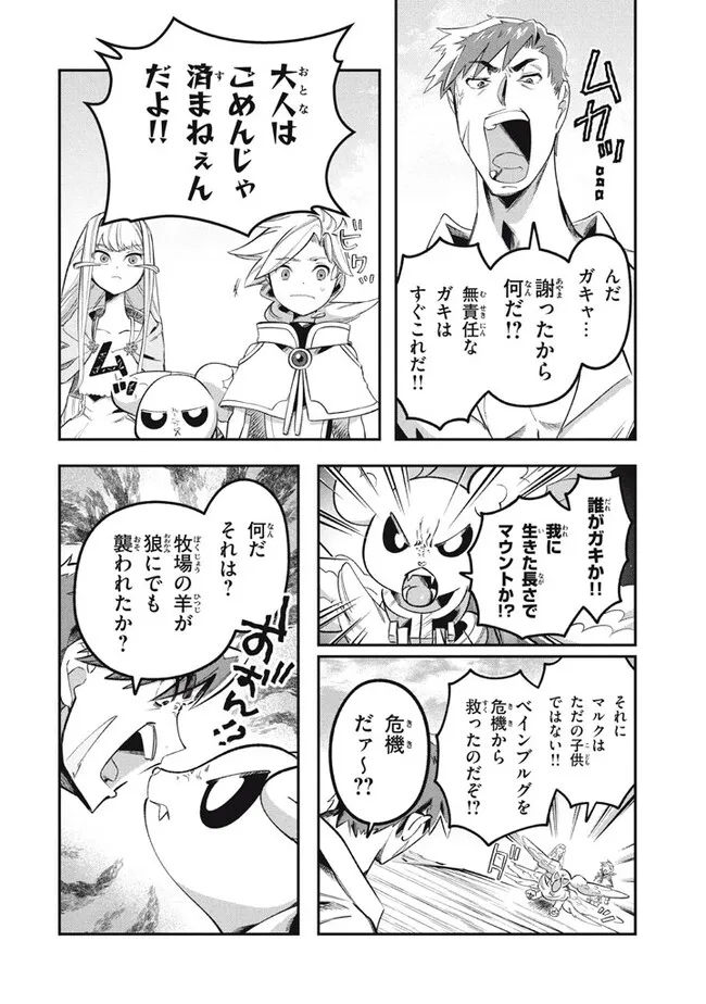 大精霊の契約者～邪神の供物、最強の冒険者へ至る～ 第16.1話 - Page 18