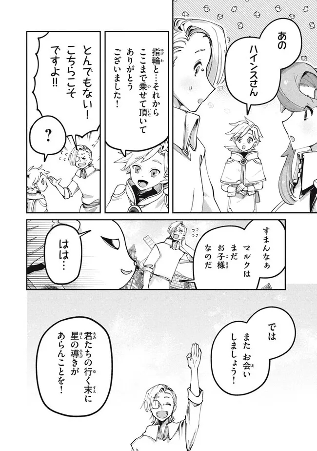 大精霊の契約者～邪神の供物、最強の冒険者へ至る～ 第2話 - Page 27