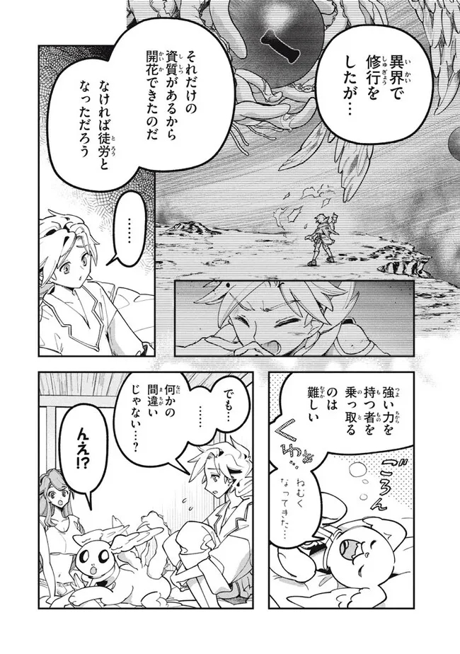 大精霊の契約者～邪神の供物、最強の冒険者へ至る～ 第3.2話 - Page 7