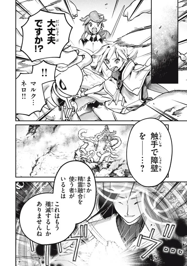 大精霊の契約者～邪神の供物、最強の冒険者へ至る～ 第4.1話 - Page 18