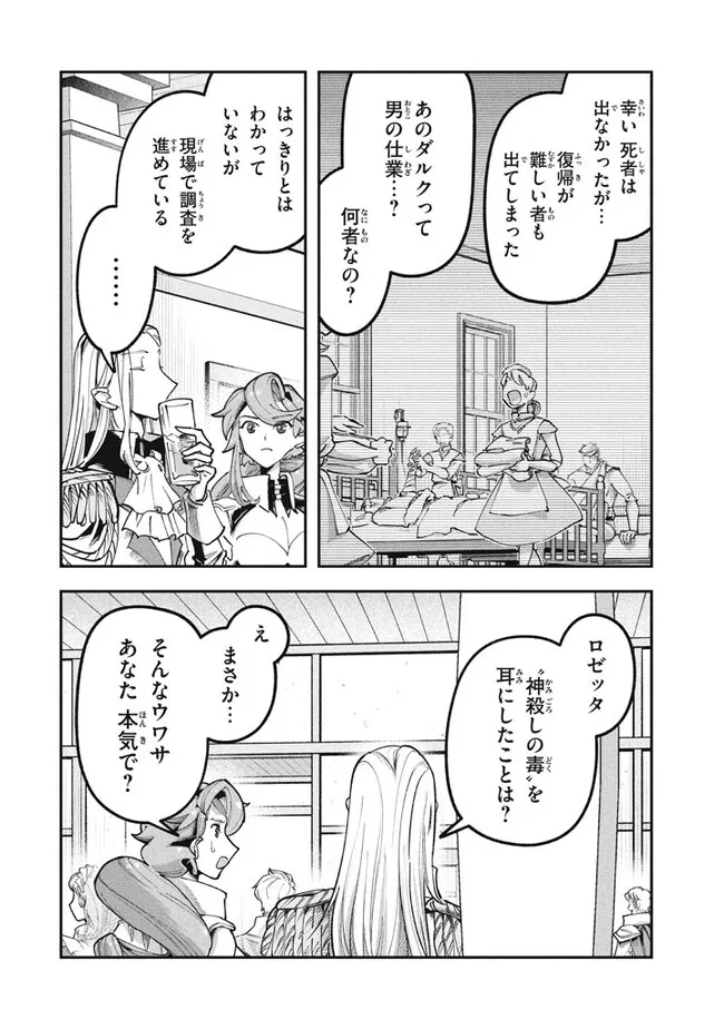 大精霊の契約者～邪神の供物、最強の冒険者へ至る～ 第5.1話 - Page 4