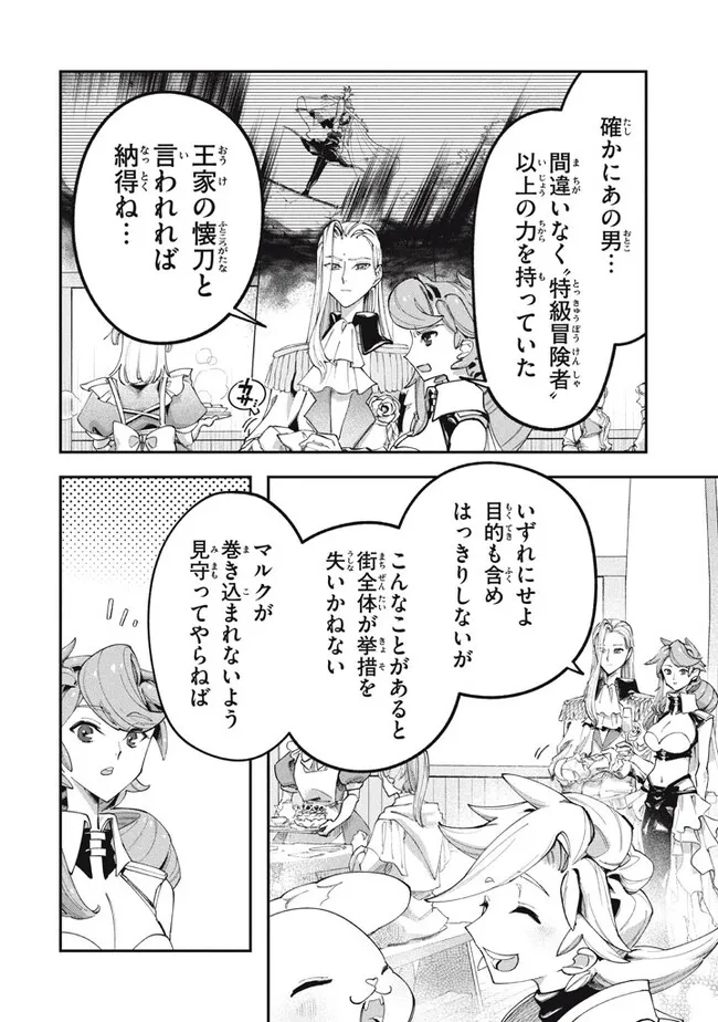 大精霊の契約者～邪神の供物、最強の冒険者へ至る～ 第5.1話 - Page 6